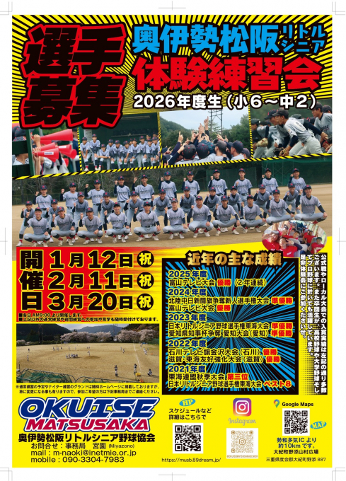 奥伊勢松阪リトルシニア