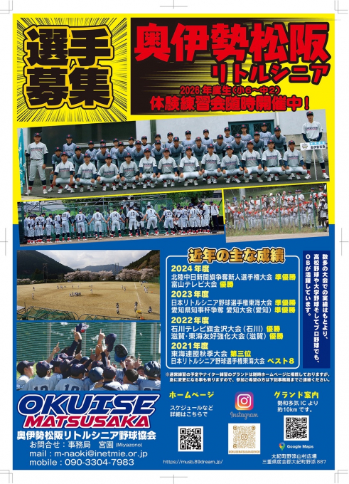 奥伊勢松阪リトルシニア